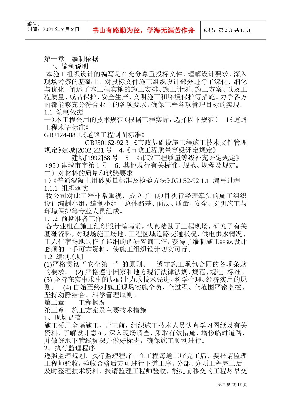 水泥混凝土路面施工组织设计(DOC30页)_第2页