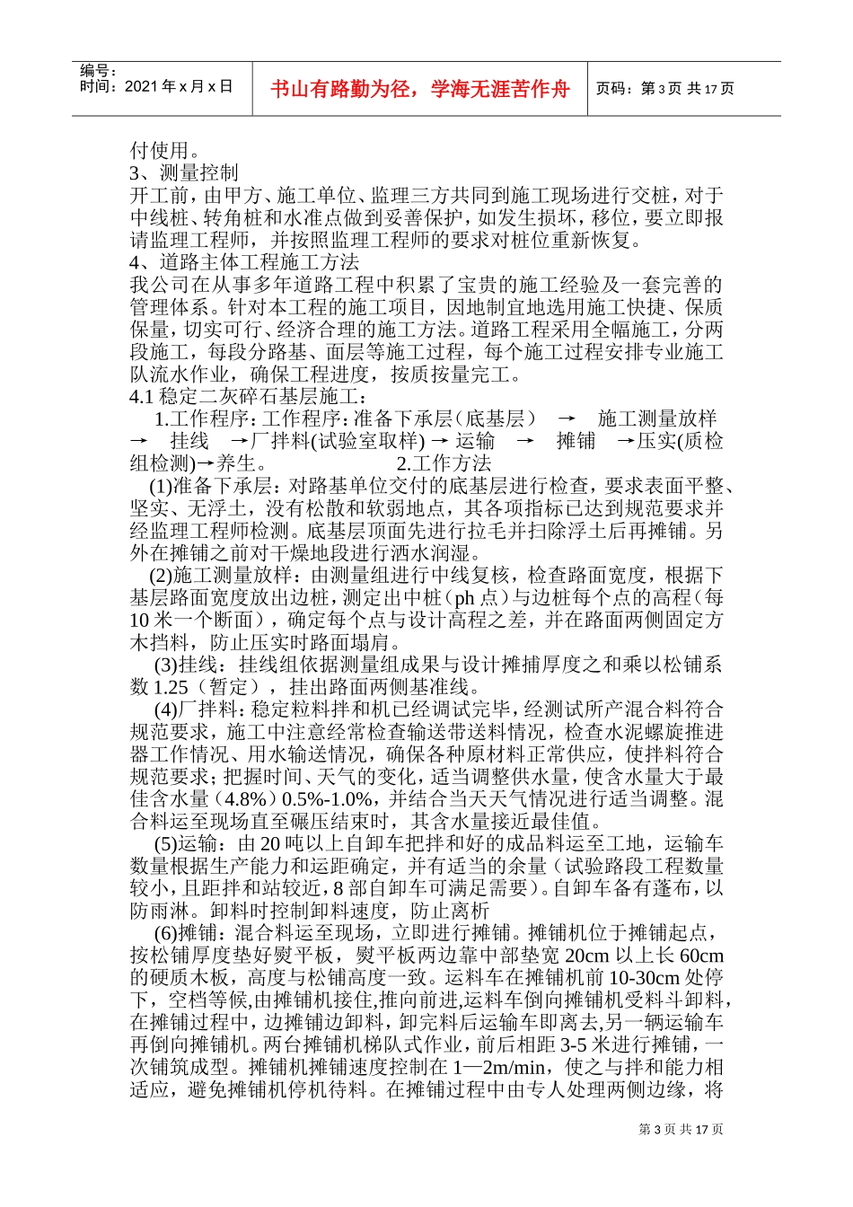 水泥混凝土路面施工组织设计(DOC30页)_第3页