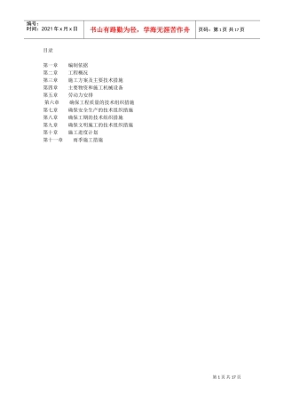 水泥混凝土路面施工组织设计(DOC30页)