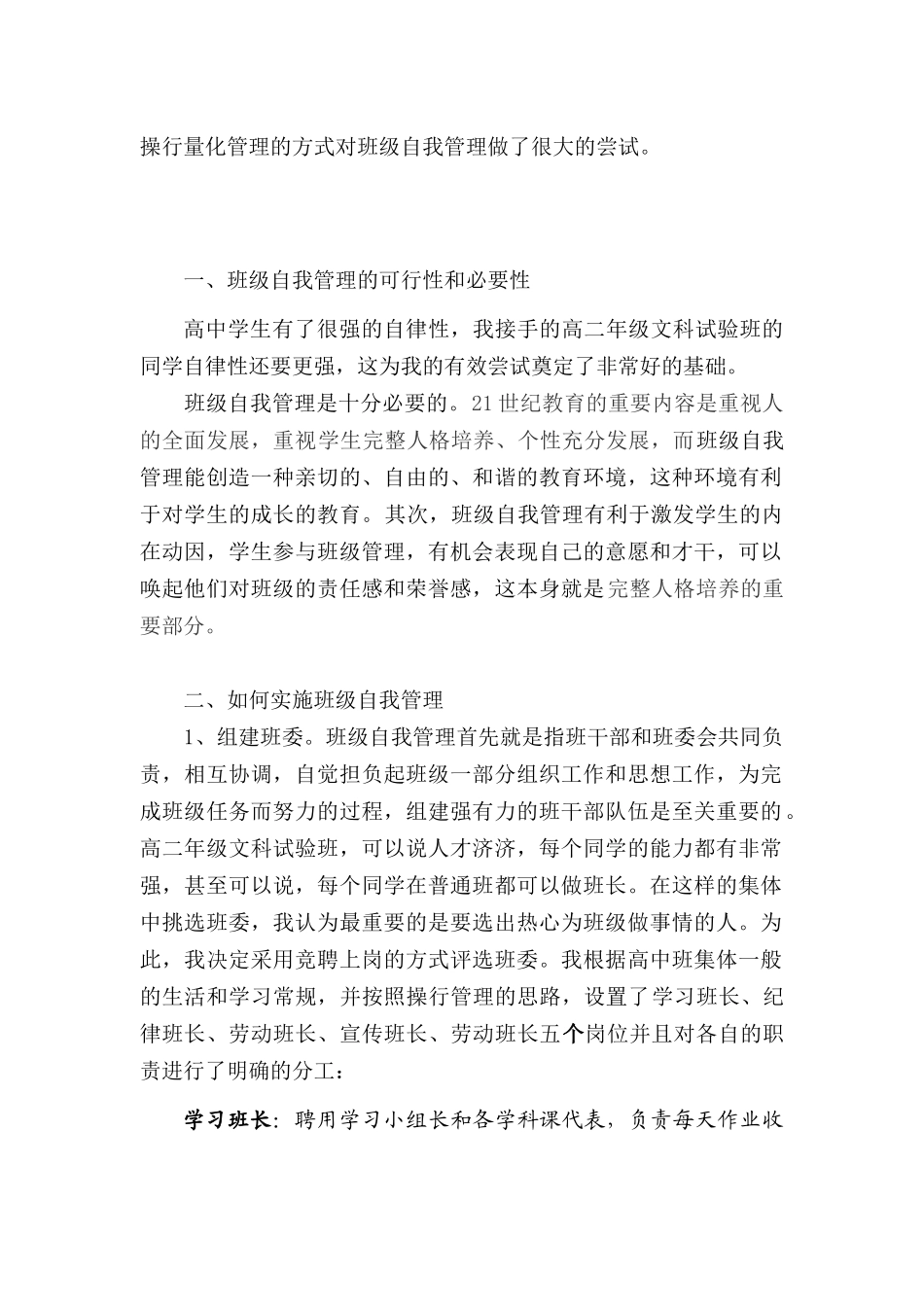 以操行量化促班级自我管理_第2页