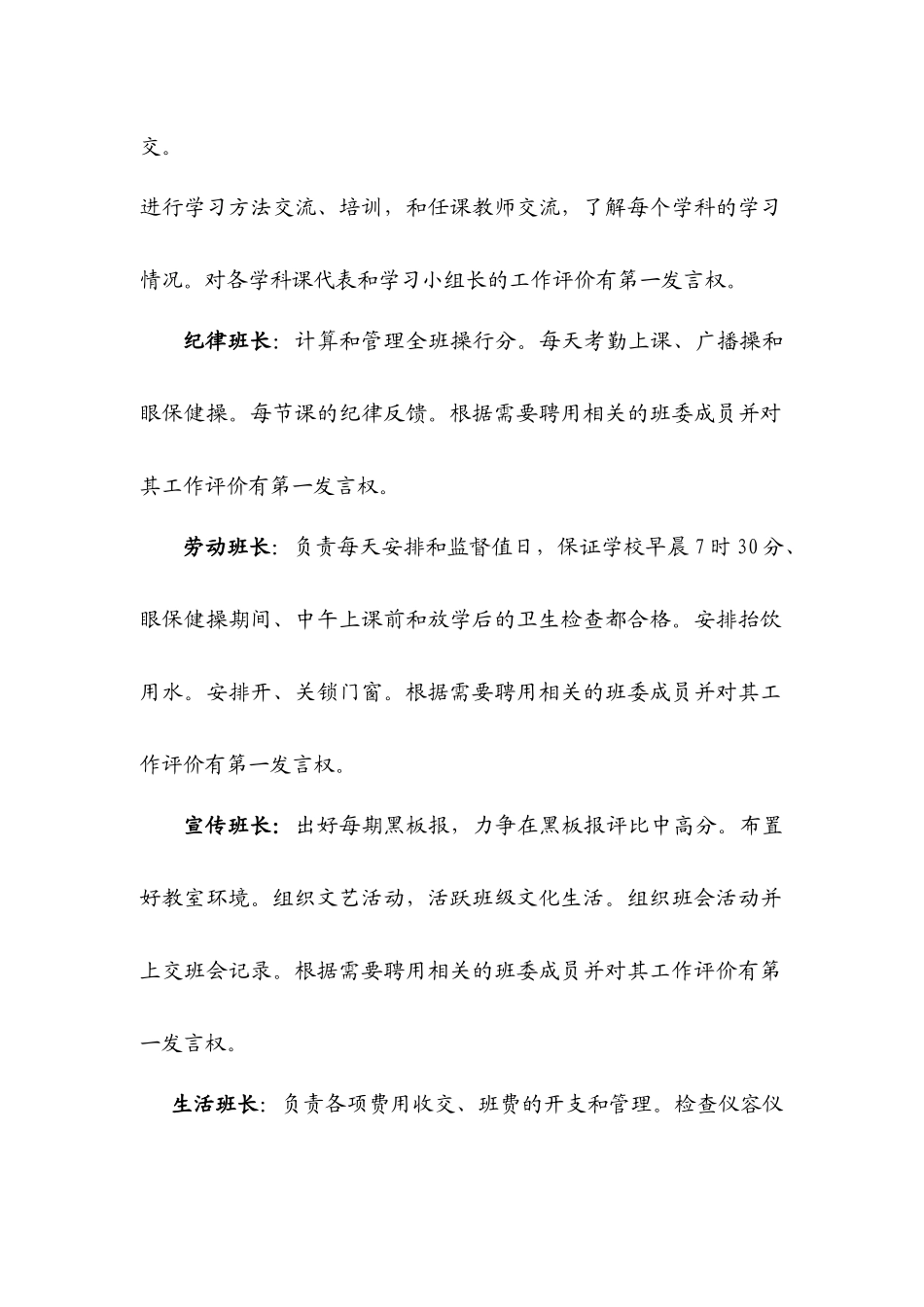 以操行量化促班级自我管理_第3页