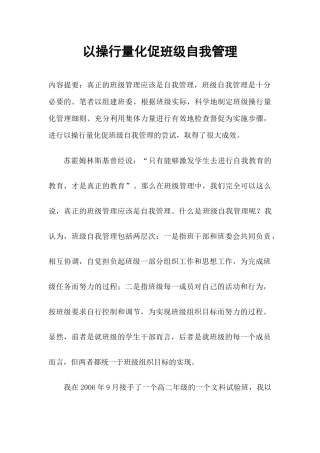 以操行量化促班级自我管理