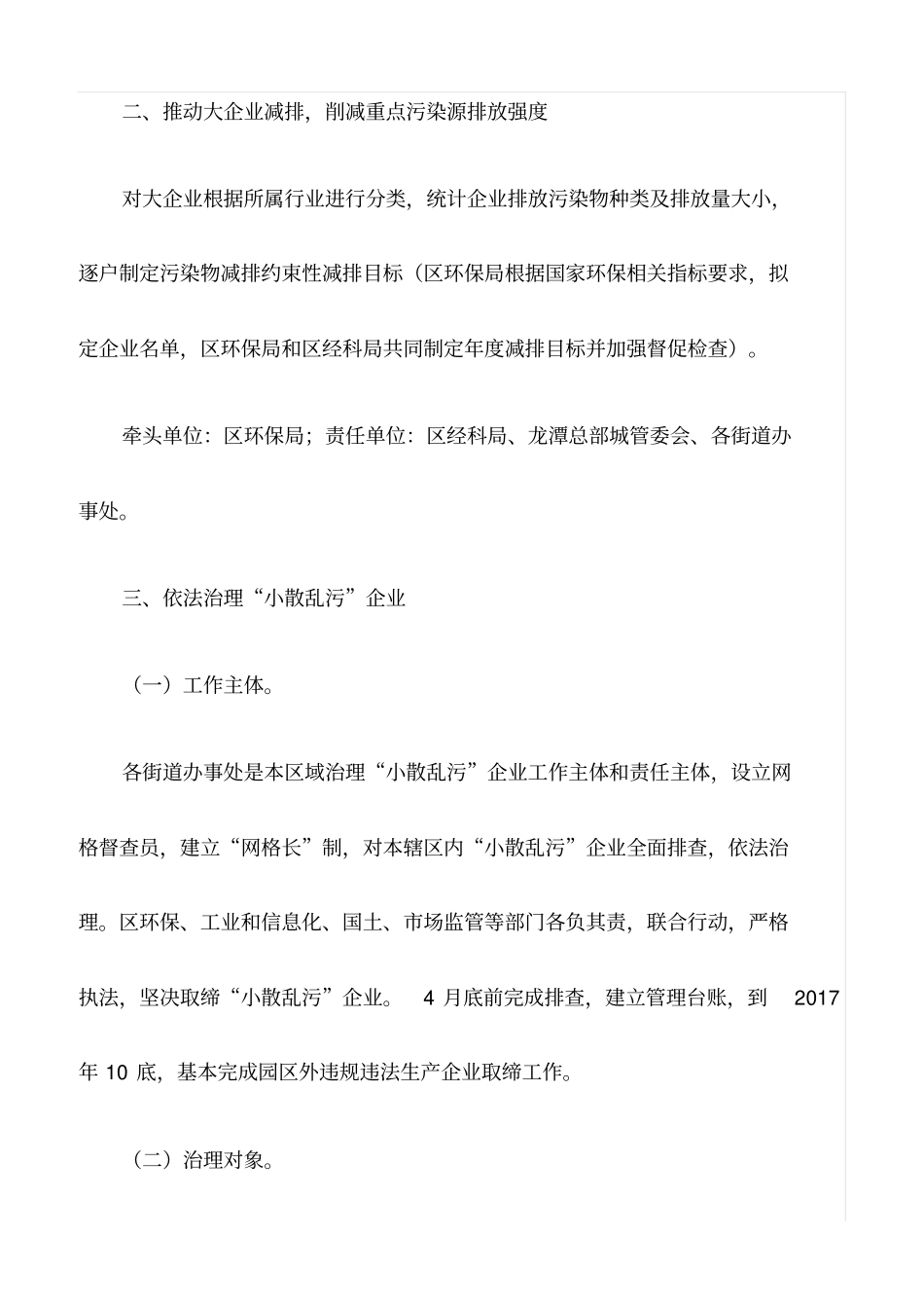 区工业企业废气减排工作方案_第2页