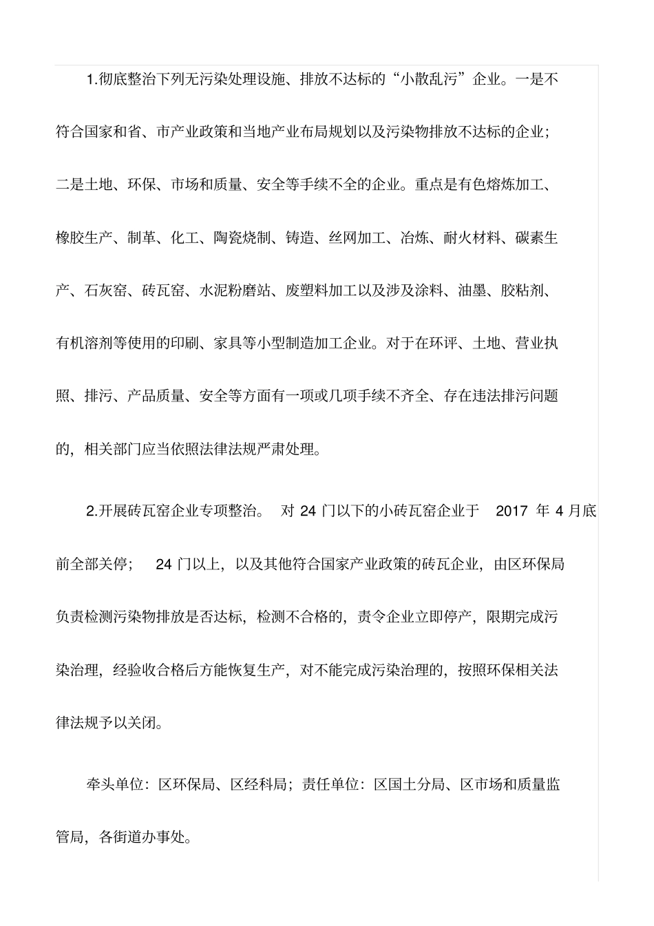 区工业企业废气减排工作方案_第3页