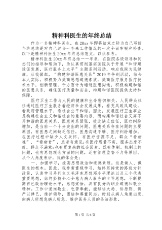 精神科医生的年终总结