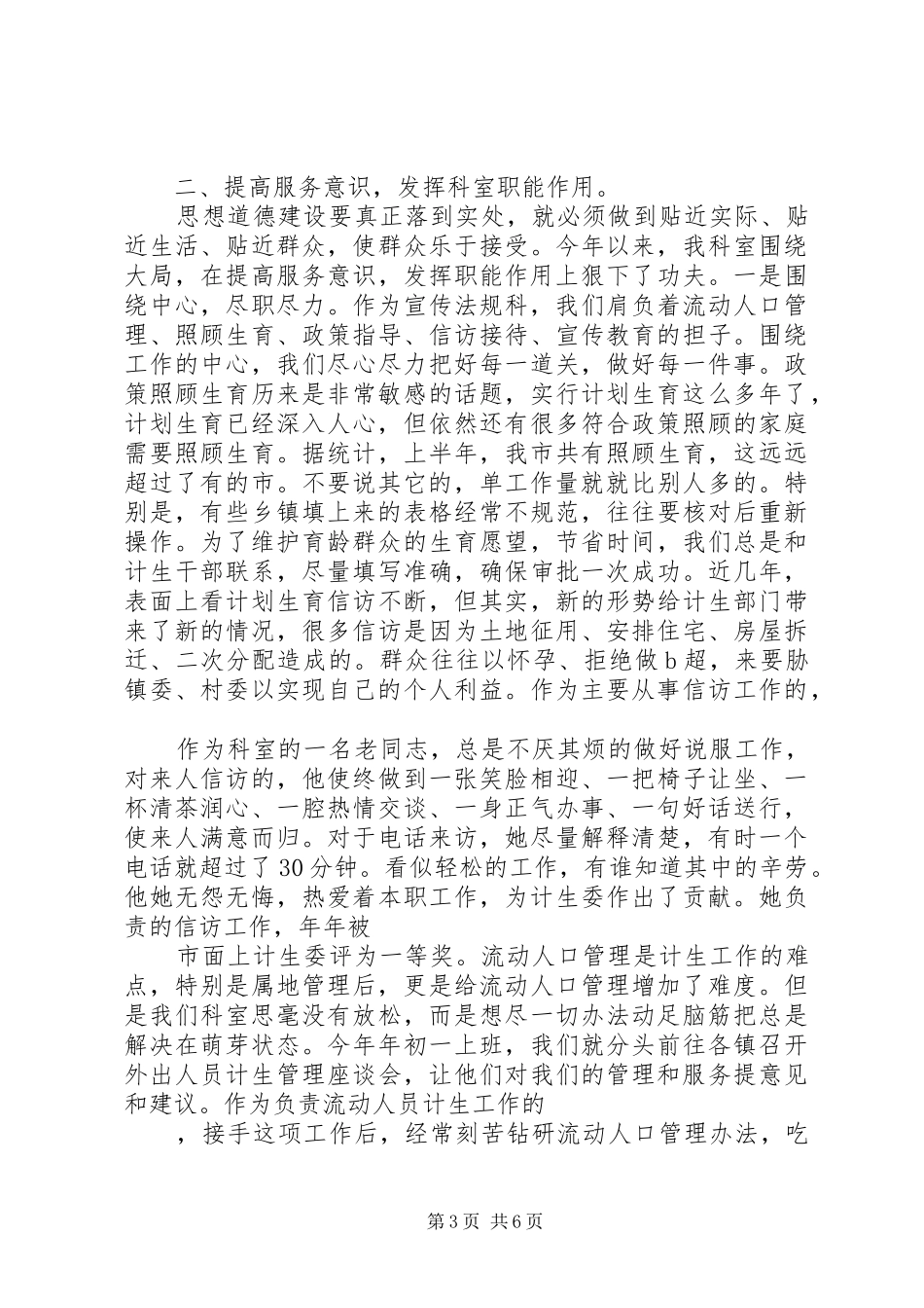 计生宣传法规科工作总结_第3页