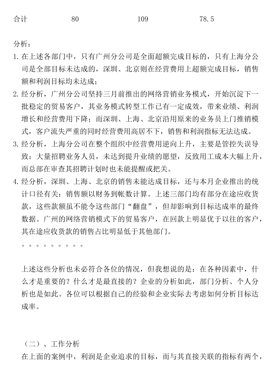 人力资源-0000（原创）我做绩效考核分析的思路和方法_第3页