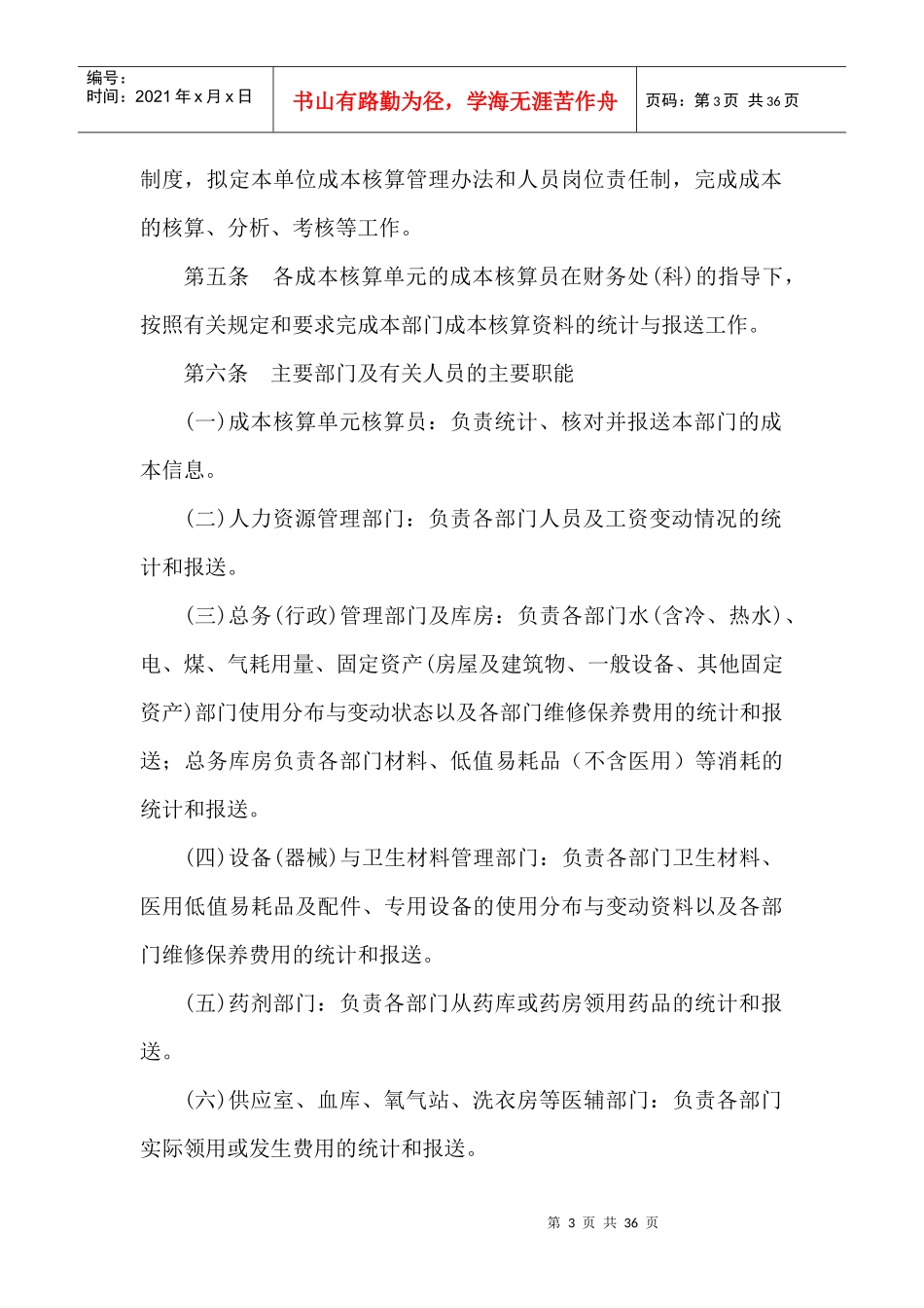 江苏省医院成本核算与管理规范_第3页