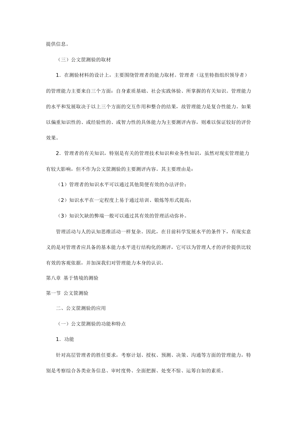 人力资源-XXXX人力资源精品课程北京大学《人才测评学》全书08_第2页