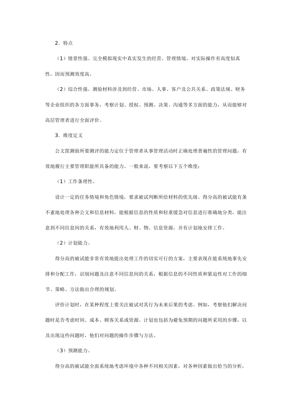 人力资源-XXXX人力资源精品课程北京大学《人才测评学》全书08_第3页