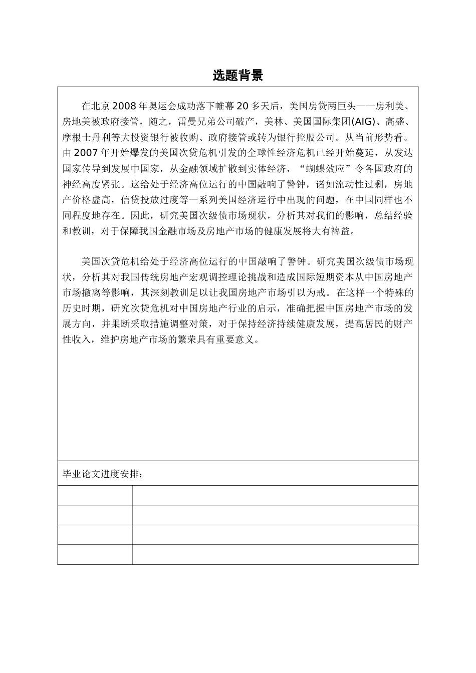 次贷危机对中国房地产行业的影响与启示_第2页