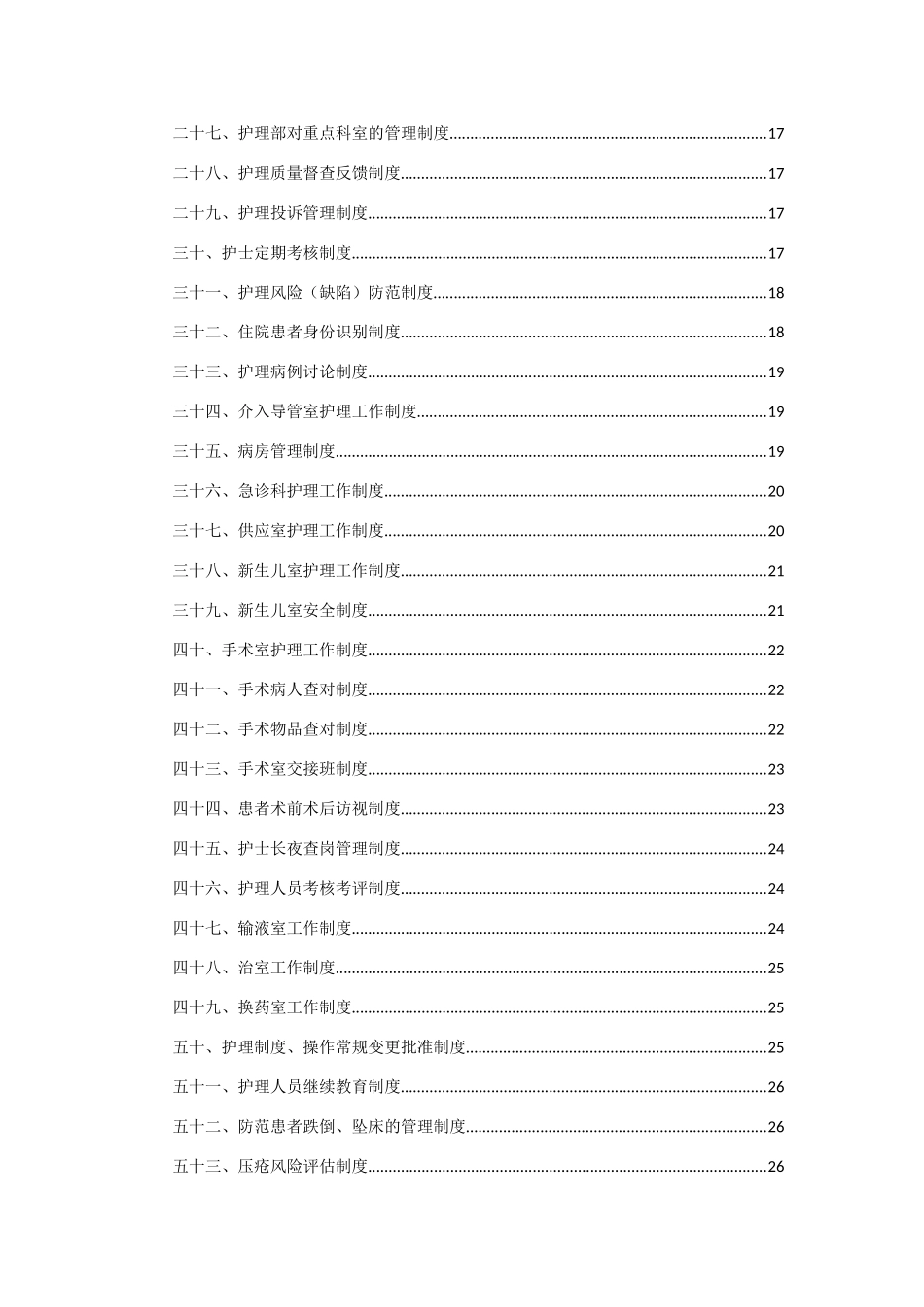 民营医院制度汇编(护理、院感篇)_第2页