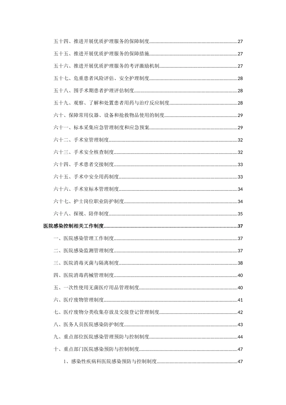 民营医院制度汇编(护理、院感篇)_第3页