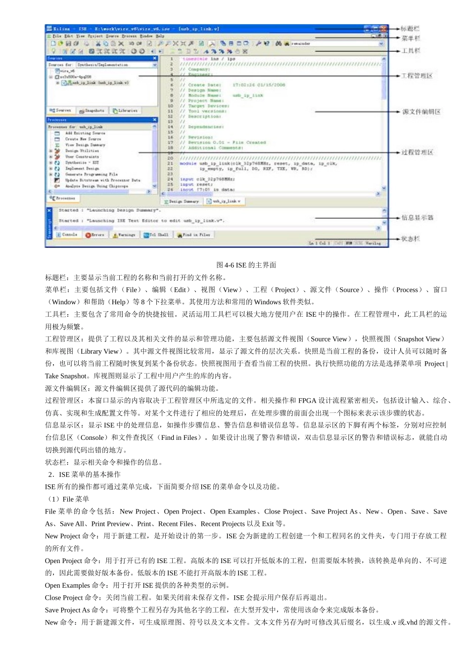 人力资源-ISE开发环境使用指南[FPGA开发实用教程]_第2页