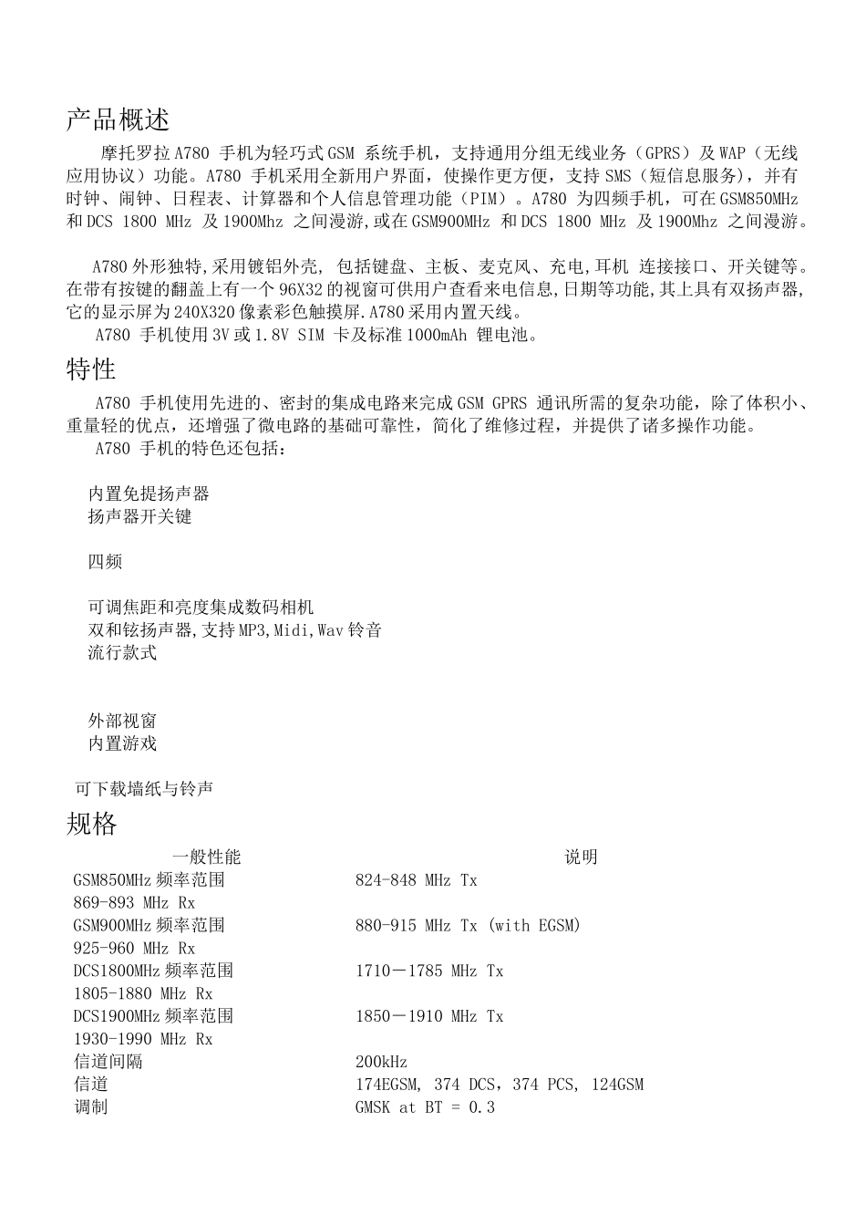 人力资源-A780维修(培训)资料_第1页