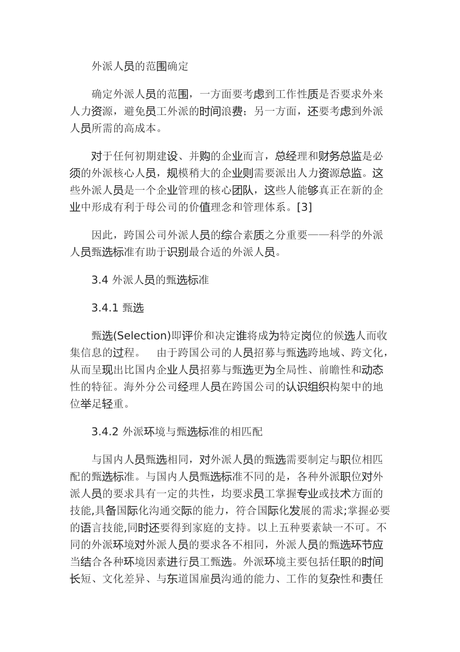 外派人员的范围确定_第1页