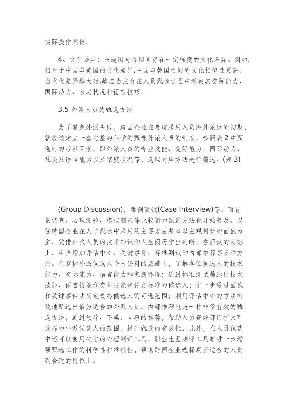 外派人员的范围确定_第3页