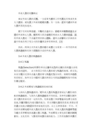 外派人员的范围确定