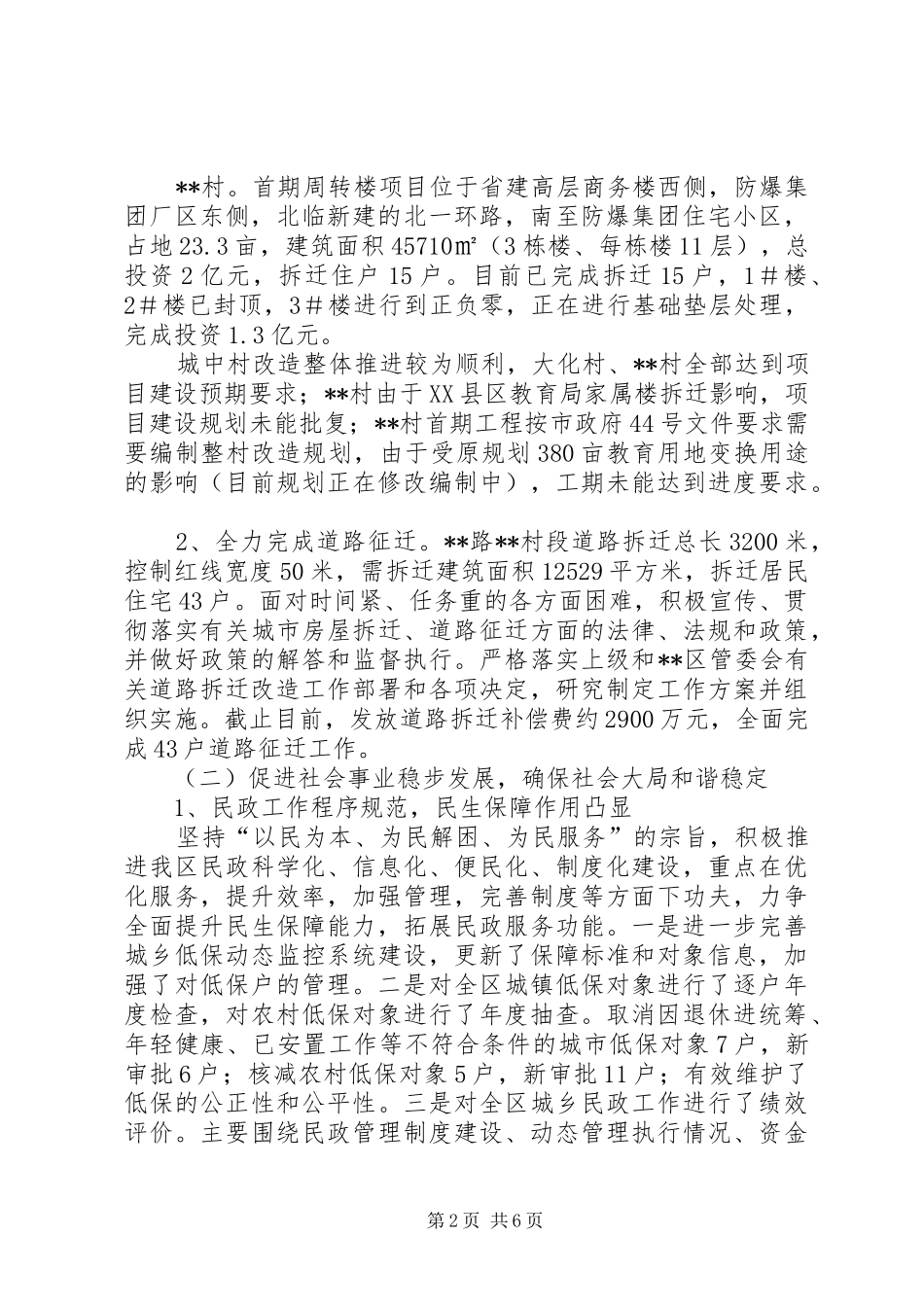 社会发展局工作总结_第2页