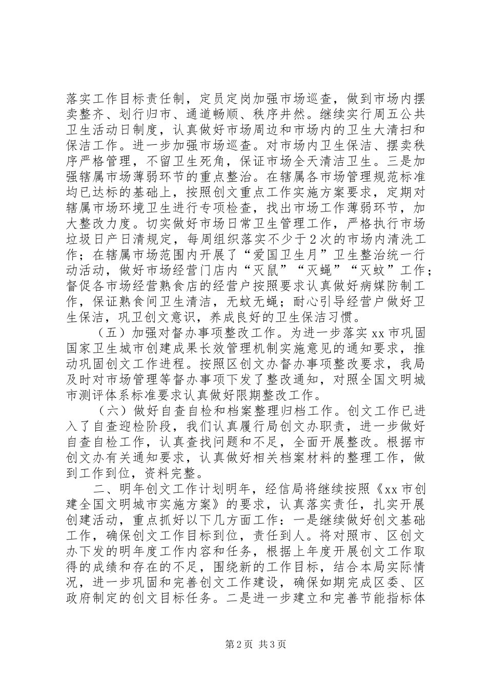 经信局文明创建工作总结_第2页