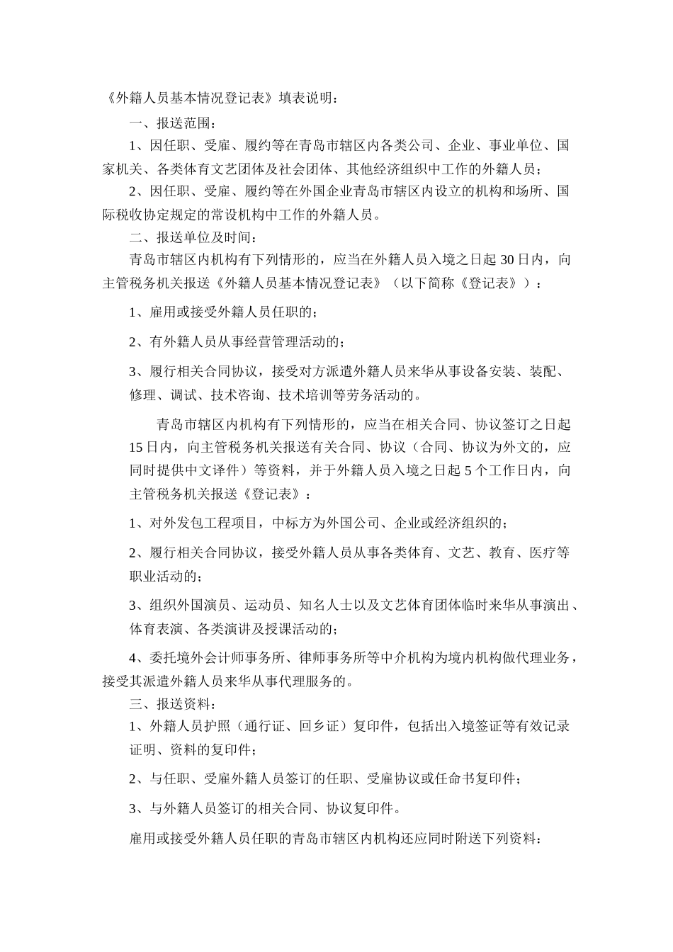 外籍人员基本情况登记表_第3页