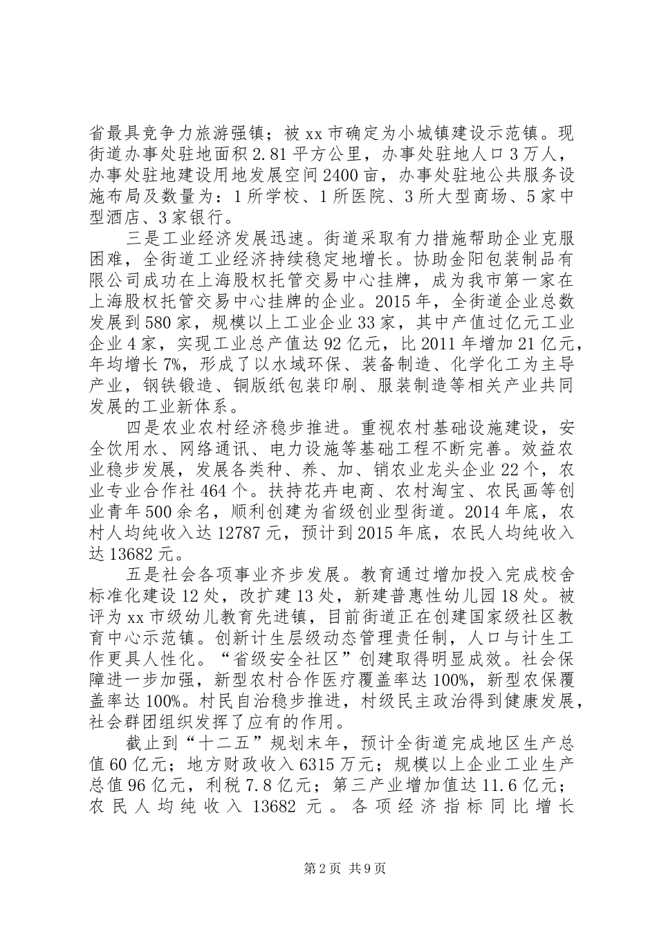 街道十二五期间主要工作总结及工作打算_第2页