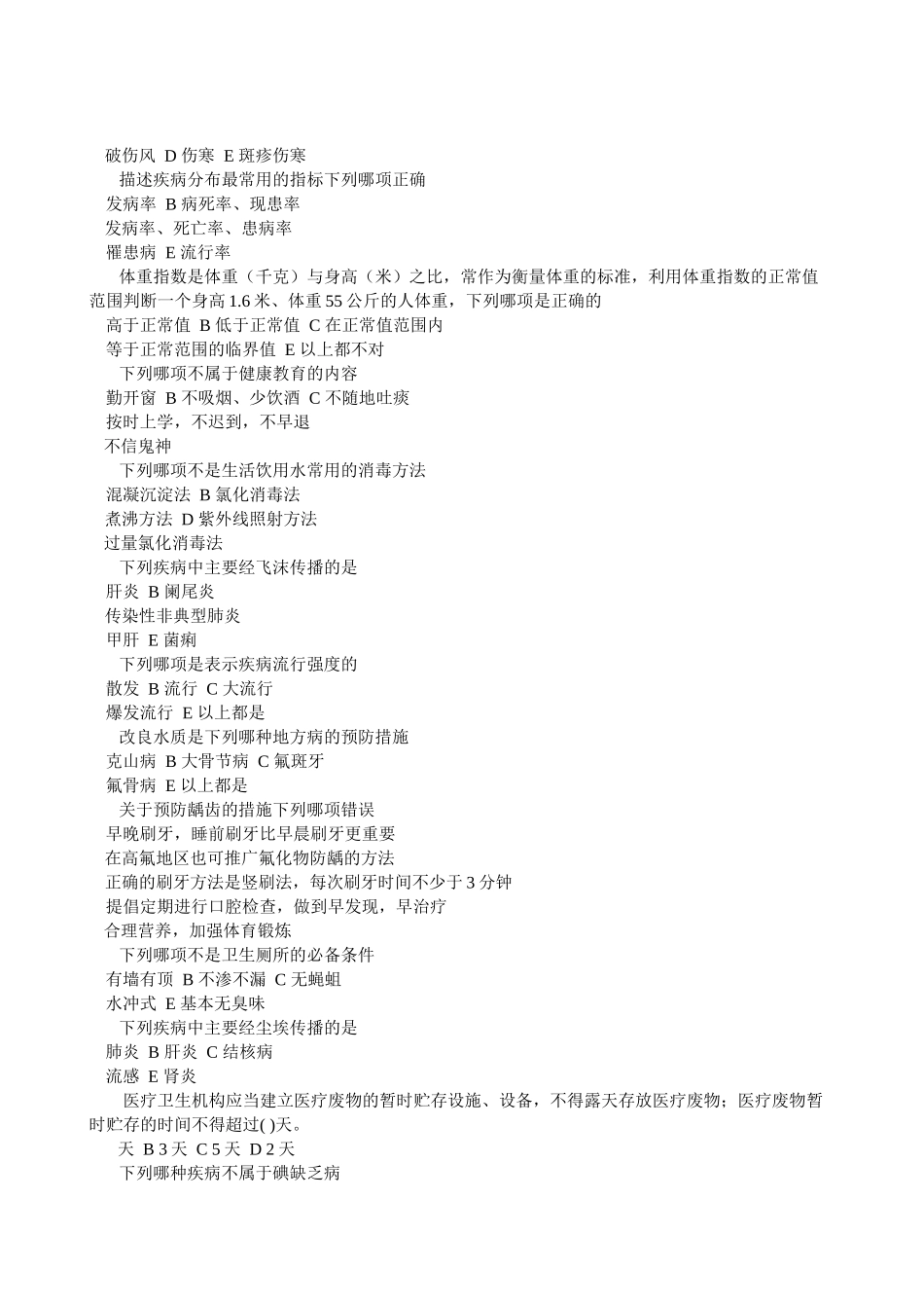 乡村医生岗位大练兵大比武复习题（七）_第2页
