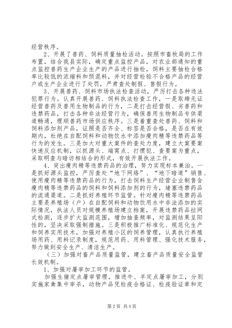 畜牧兽医局执法工作总结_第2页
