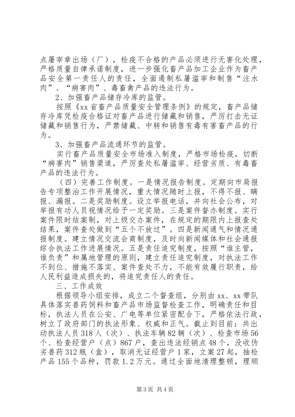 畜牧兽医局执法工作总结_第3页