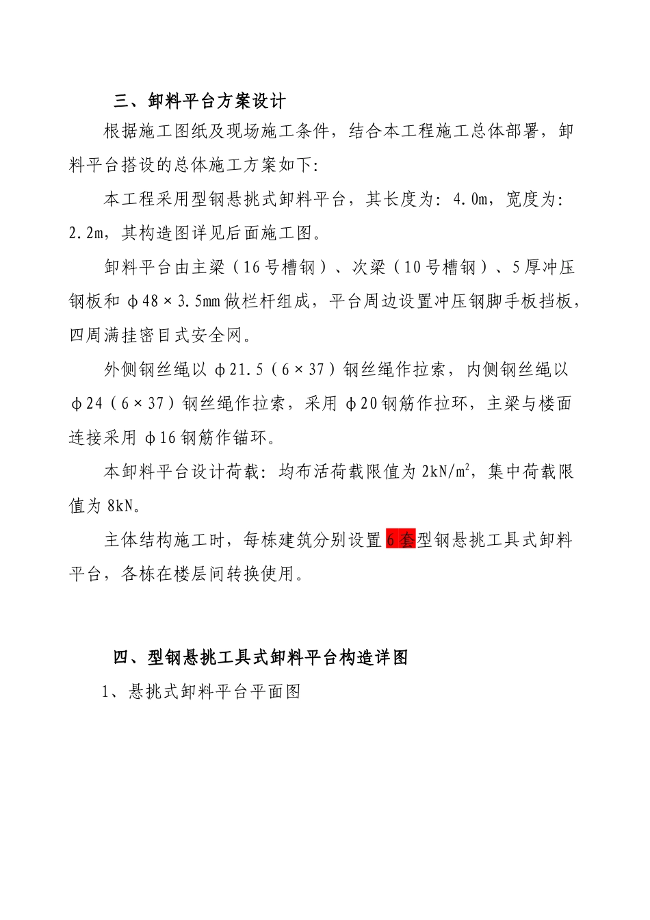 型钢悬挑工具式卸料平台专项施工方案培训资料_第2页