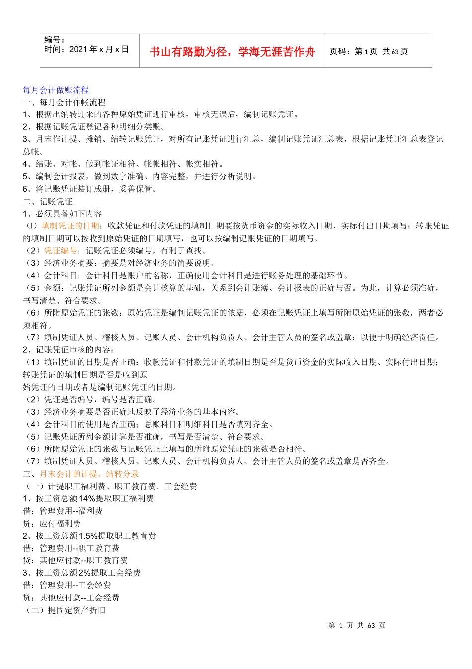 汇总会计做账流程_第1页