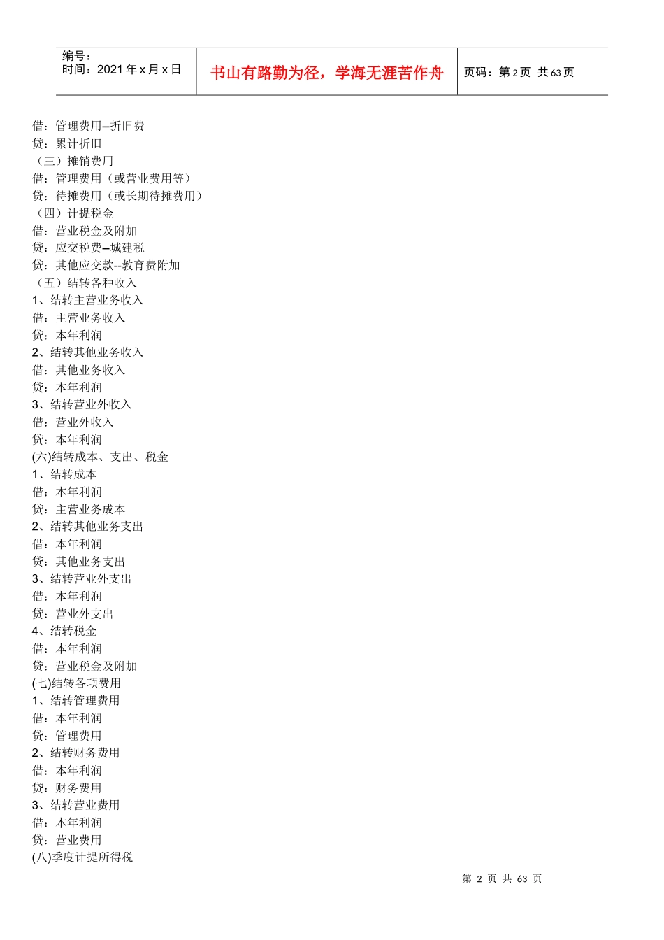 汇总会计做账流程_第2页