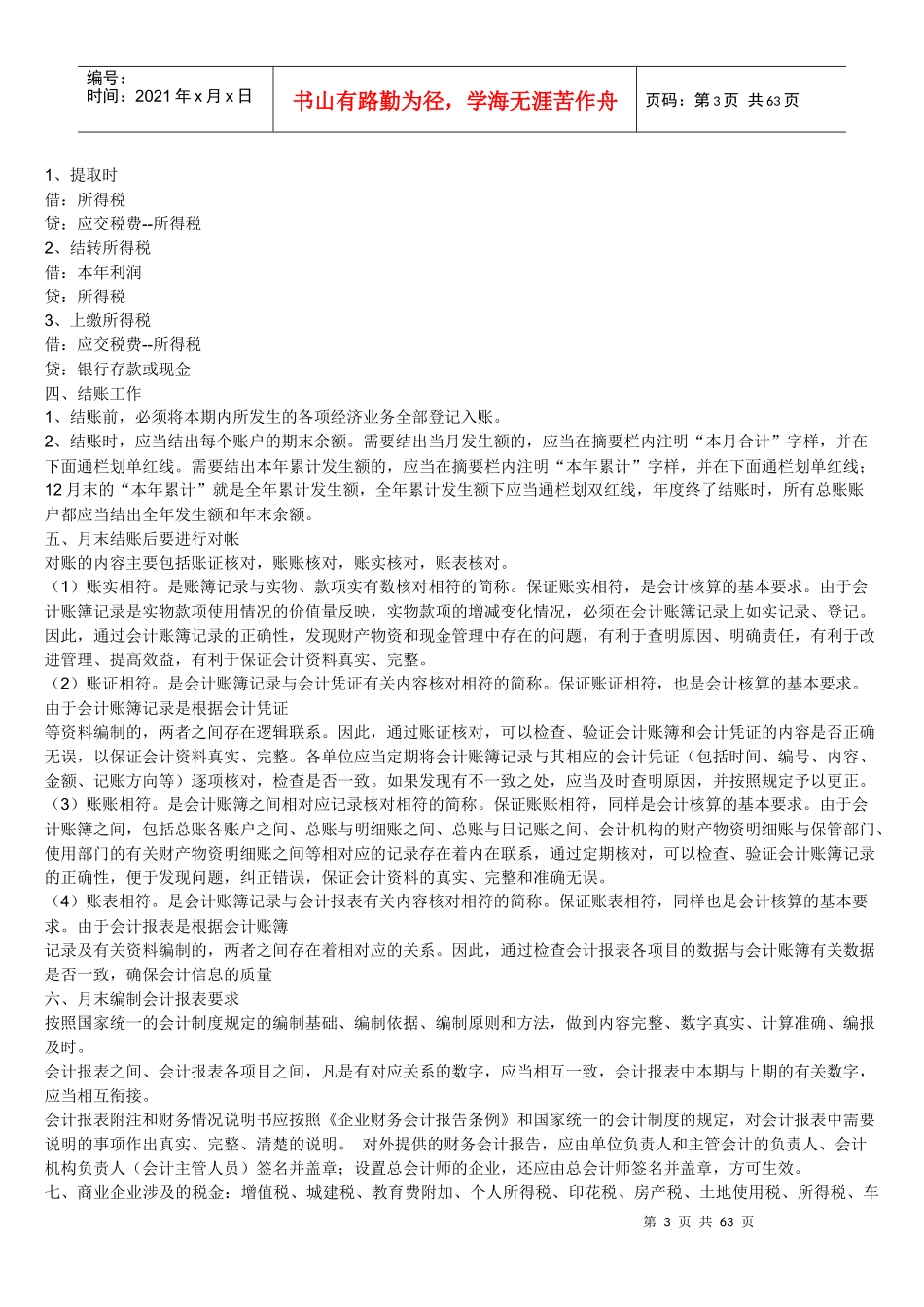 汇总会计做账流程_第3页