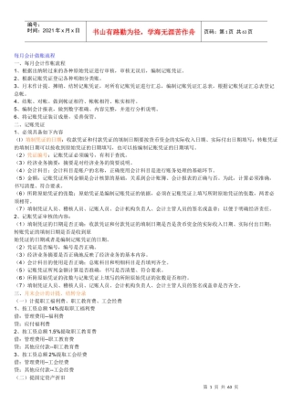 汇总会计做账流程