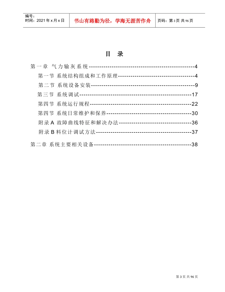 气力输送系统系列产品培训范本_第3页