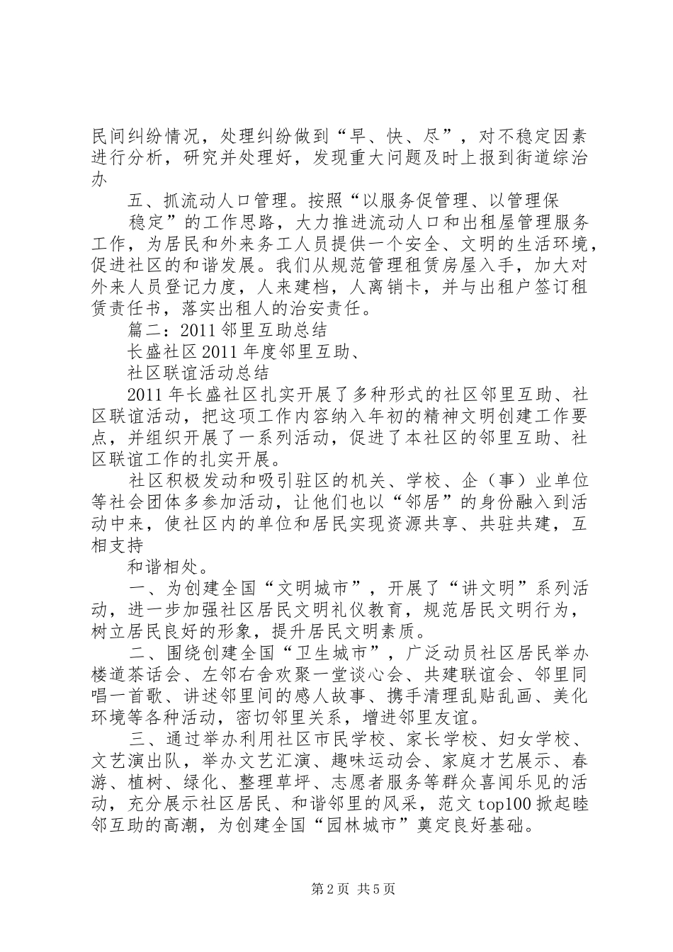 社区开展邻里互助活动总结_第2页