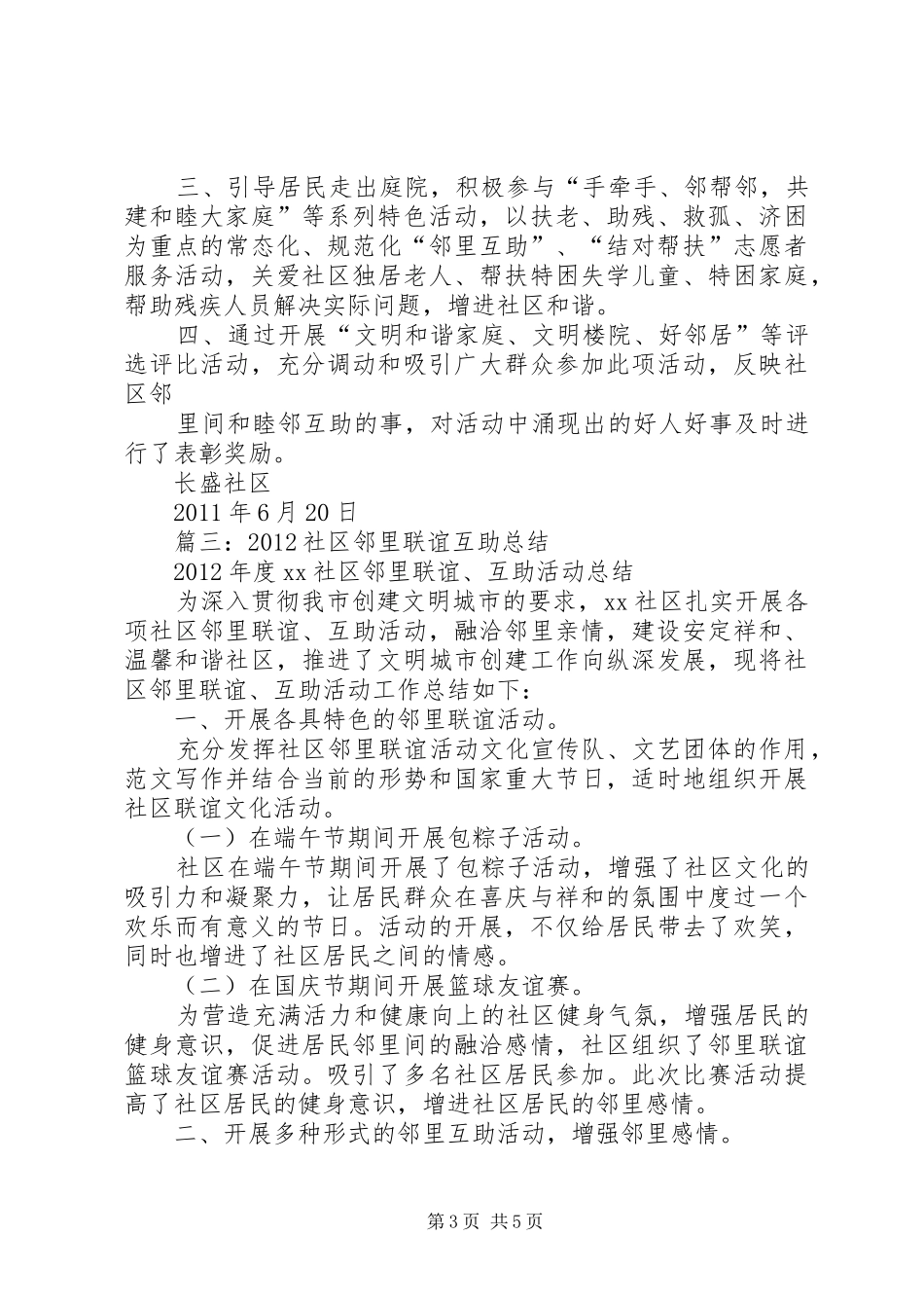 社区开展邻里互助活动总结_第3页