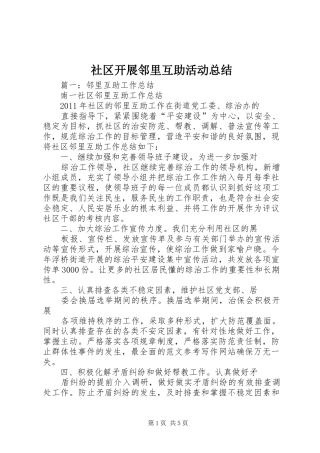 社区开展邻里互助活动总结