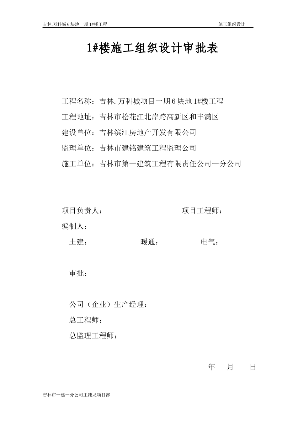 楼施工组织设计审批表_第1页