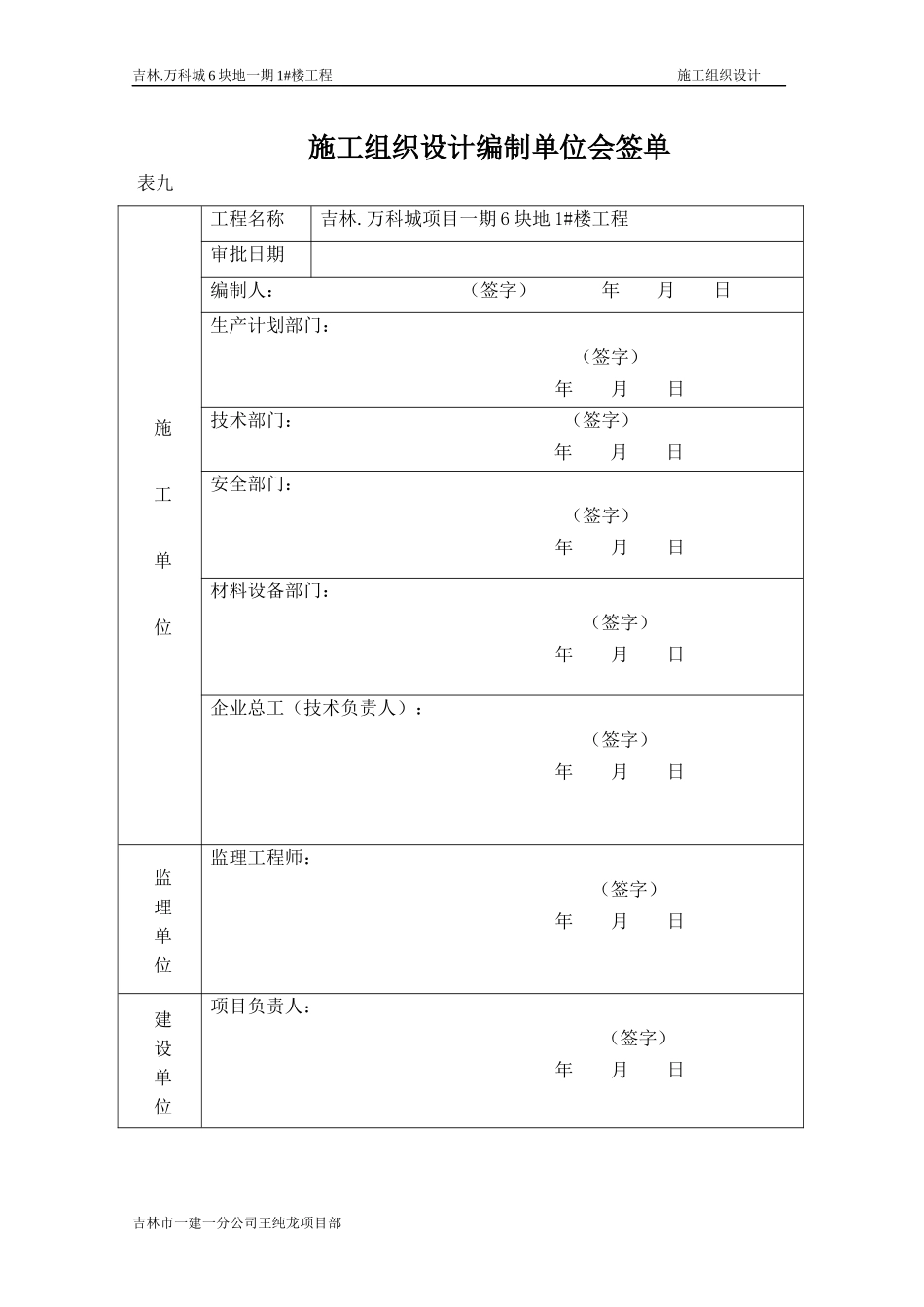 楼施工组织设计审批表_第2页