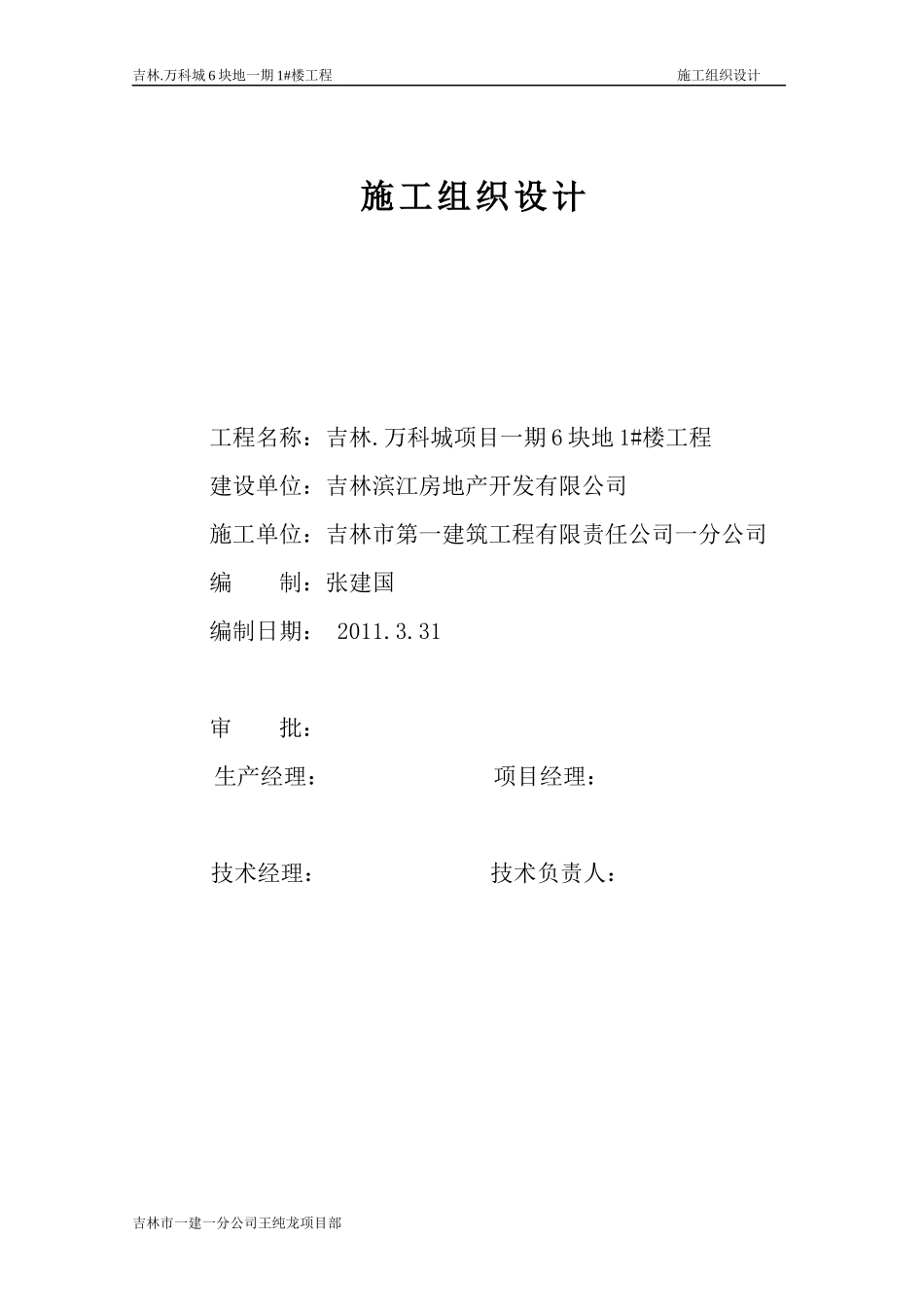 楼施工组织设计审批表_第3页