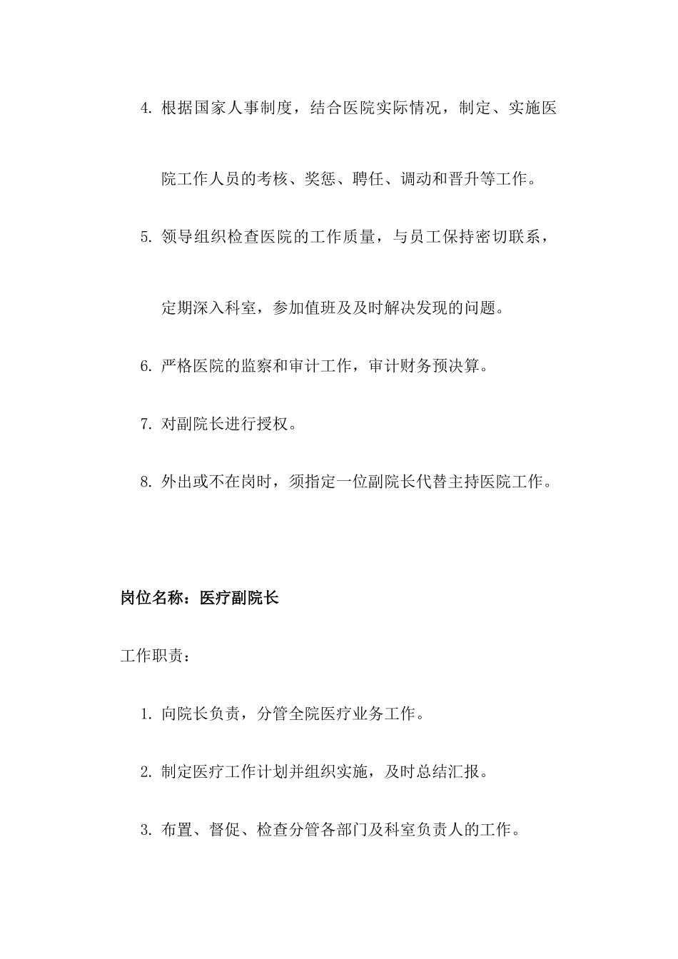 医院各级人员岗位职责_第2页