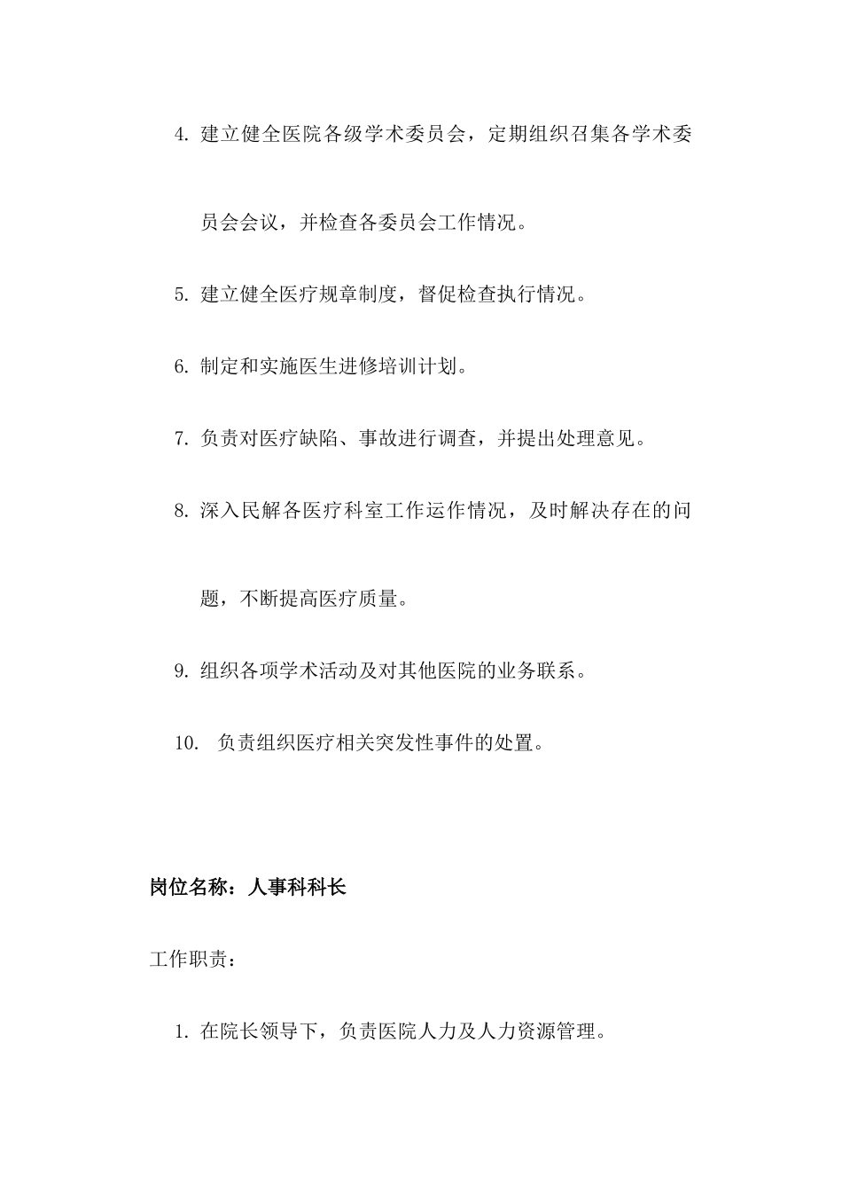 医院各级人员岗位职责_第3页