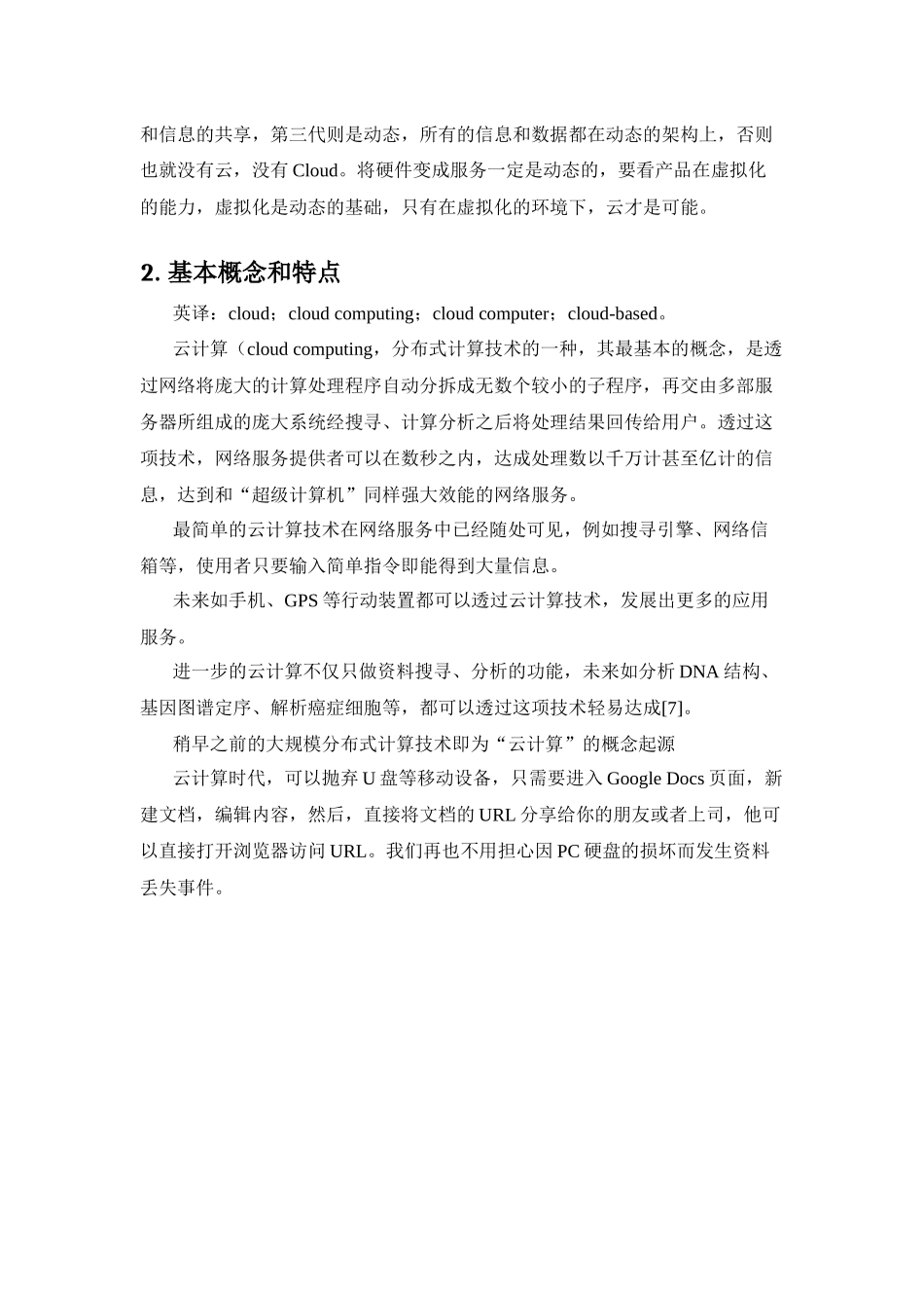 云计算-虚拟化技术培训_第2页