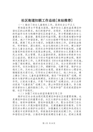 社区街道妇联工作总结[本站推荐]