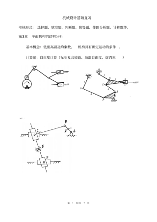 常熟理工学院机械设计基础复习