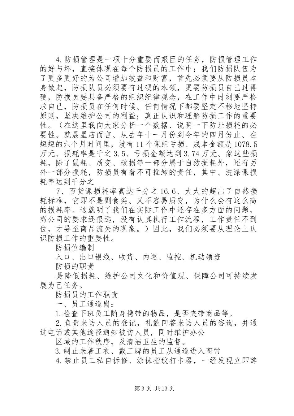 防损工作小结[5篇范例]_第3页