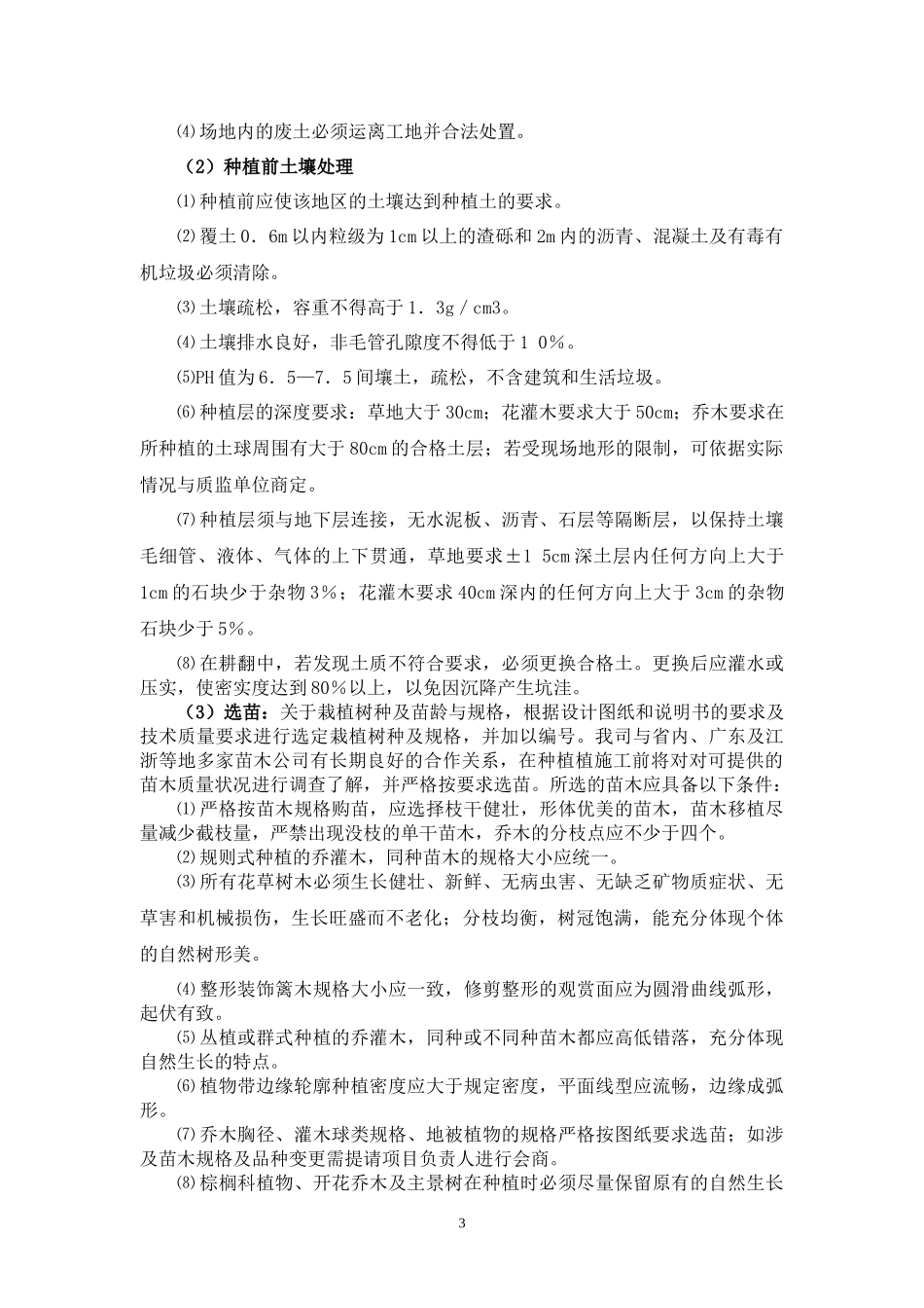 植物园北门道路绿化改造施工组织设计_第3页