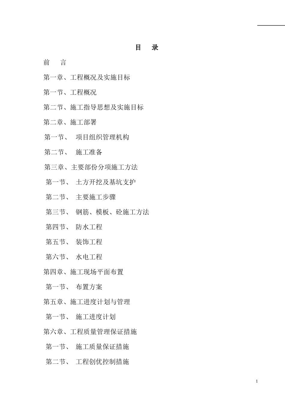 水池塘施工组织设计_第1页