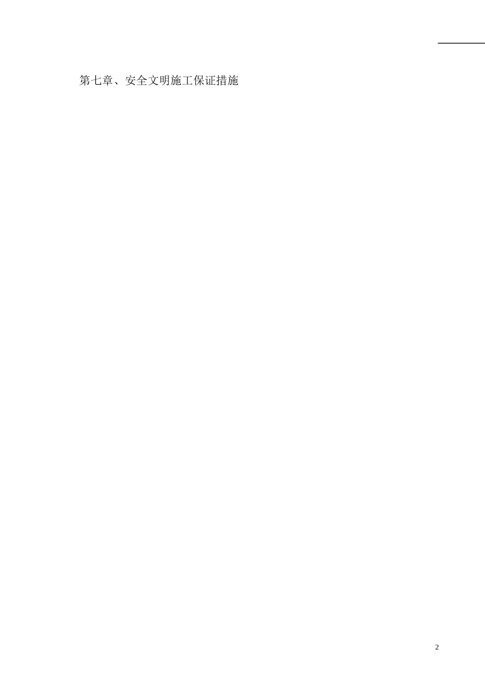 水池塘施工组织设计_第2页